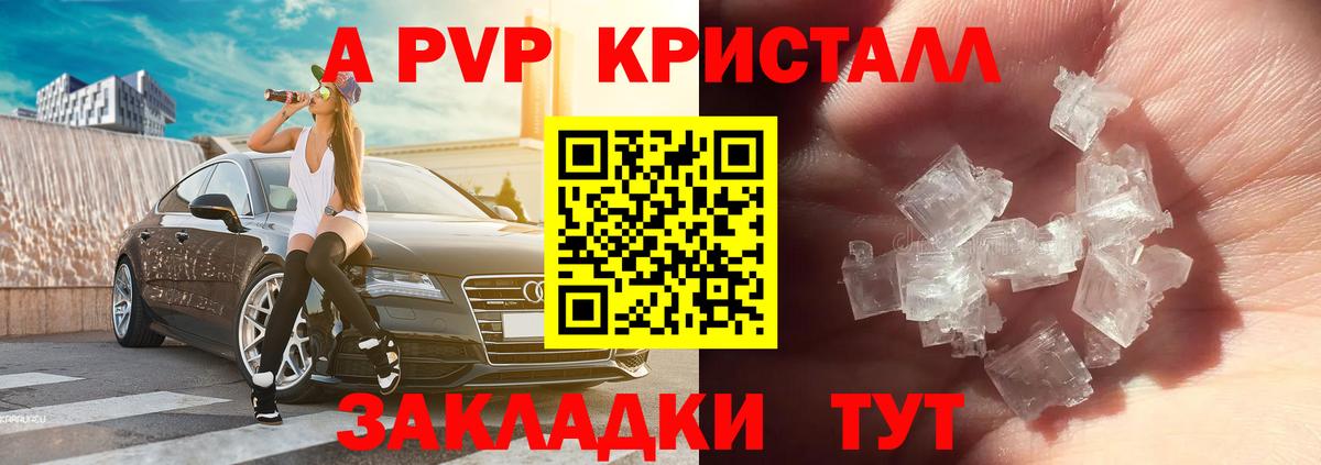 А ПВП Соль  Вход с VPN  Партизанск  A PVP Crystall  Alpha-PVP кристаллы 