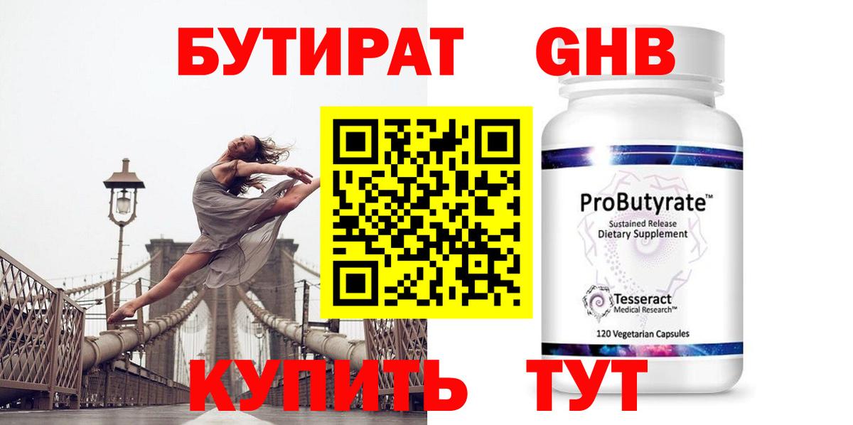 БУТИРАТ 99% Партизанск