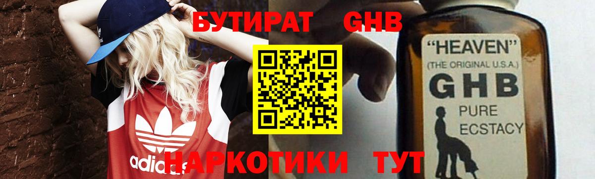 БУТИРАТ 99%  Вход с VPN  Партизанск 