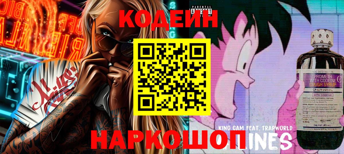 Codein Purple Drank Партизанск