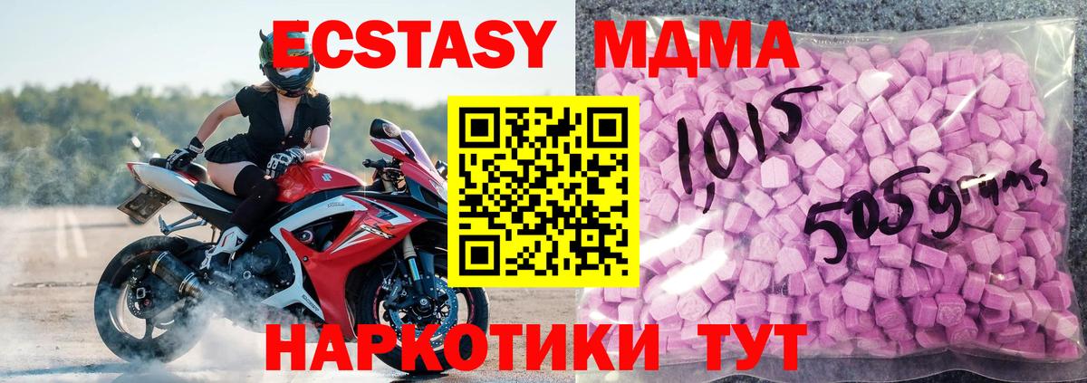 Экстази 280 MDMA Партизанск