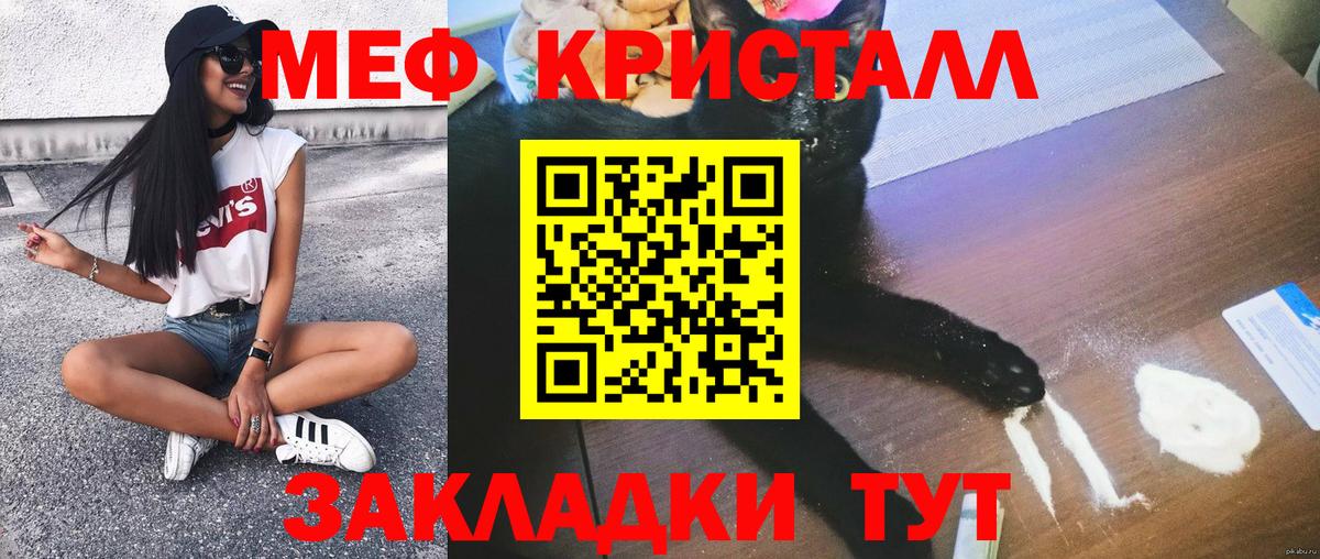 Меф кристаллы Партизанск