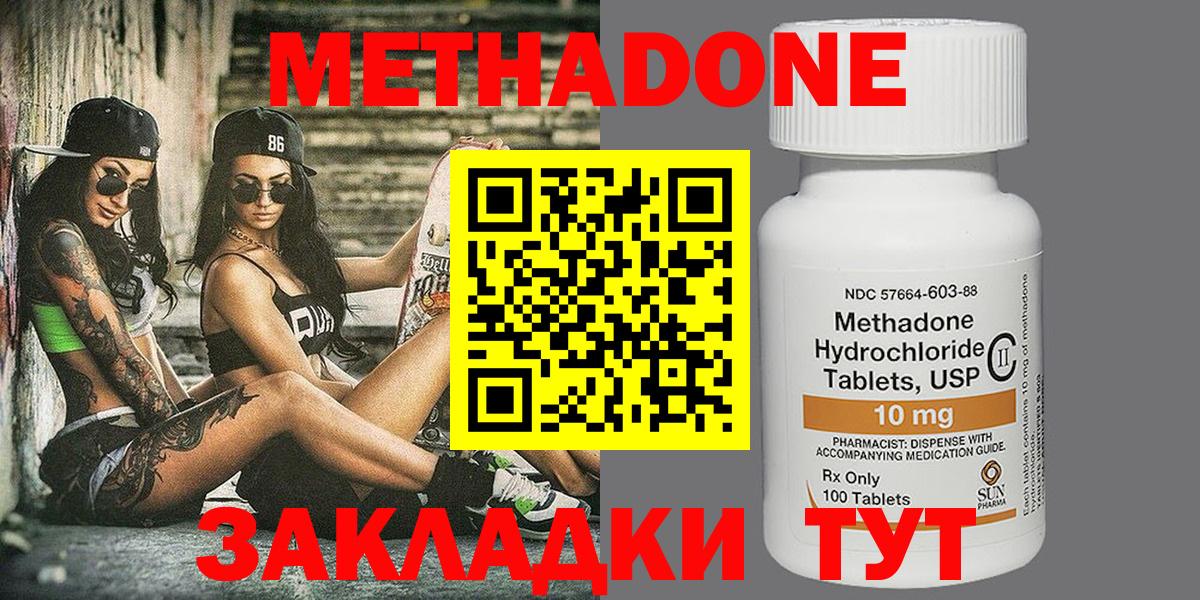МЕТАДОН methadone  Вход с VPN  Партизанск 