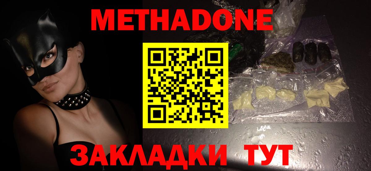 Метадон кристалл Партизанск