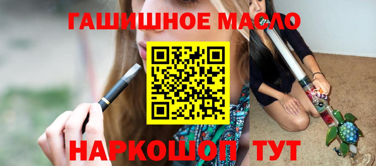 ТГК гашишное масло Партизанск